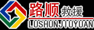 横山区道路救援