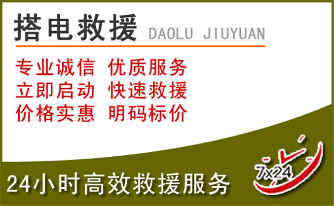 横山区汽车道路救援