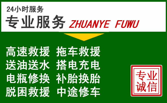 横山区附近汽车道路救援