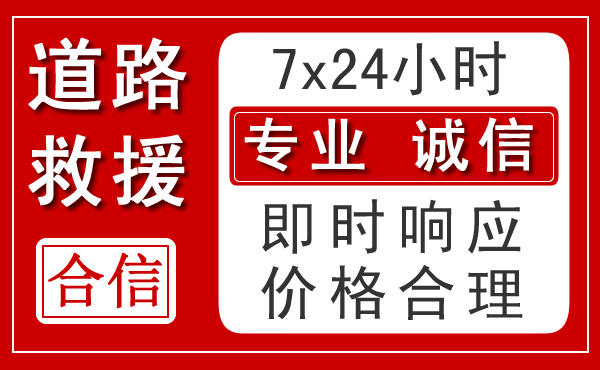 横山区新能源汽车救援